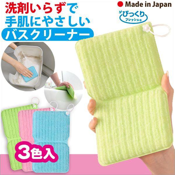 サンコー バススポンジ 風呂掃除 クリーナー 浴槽 浴室 洗剤なし