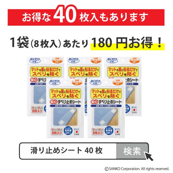 滑り止めシート すべり止め対策 マット カーペット ラグ ずれない 滑らない 安心 8枚入 高齢者 お年寄り 玄関 台所 キッチンおくだけ吸着 サンコー | サンコー | 06