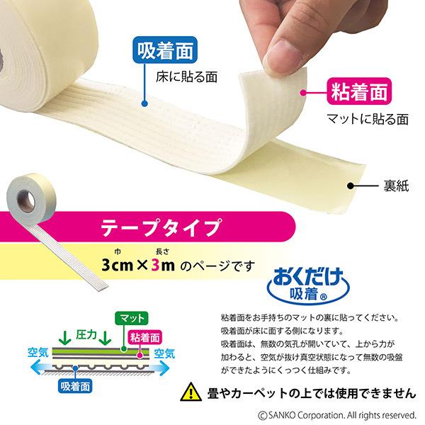 滑り止め 対策 安心すべり止めテープ 3m ずれない マット カーペット ラグ 転倒 防止 介護 高齢者 お年寄り 子供 玄関 台所  キッチンおくだけ吸着 サンコー :190:サンコーオンラインショップ - 通販 - Yahoo!ショッピング