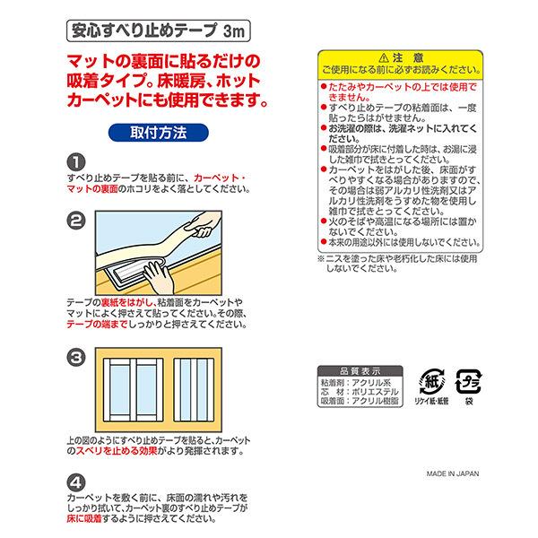 滑り止めテープ 対策 ずれない すべり止め 3m マット カーペット ラグ 転倒 防止 介護 高齢者 お年寄り 子供 玄関 台所 キッチンおくだけ吸着 サンコー｜sanko-online｜07