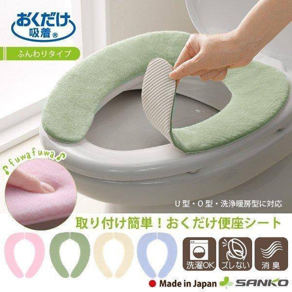便座カバー シート 貼るタイプ  O型 U型 ベンザ 洗浄暖房型 消臭ふんわり おしゃれ 無地 洗える 消臭 おくだけ吸着 サンコー ずれない | サンコー