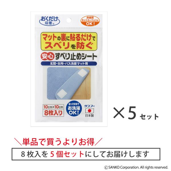 サンコー 滑り止めシート すべり止め対策 マット カーペット ラグ ずれ