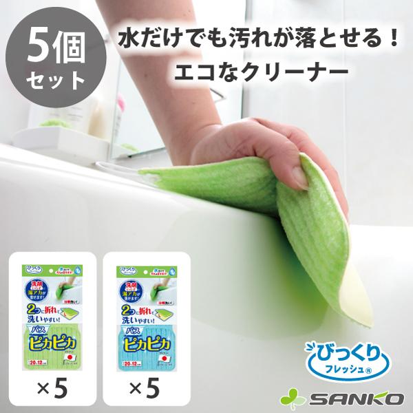 サンコー バススポンジ お風呂掃除 クリーナー 浴槽 浴室 洗剤なし