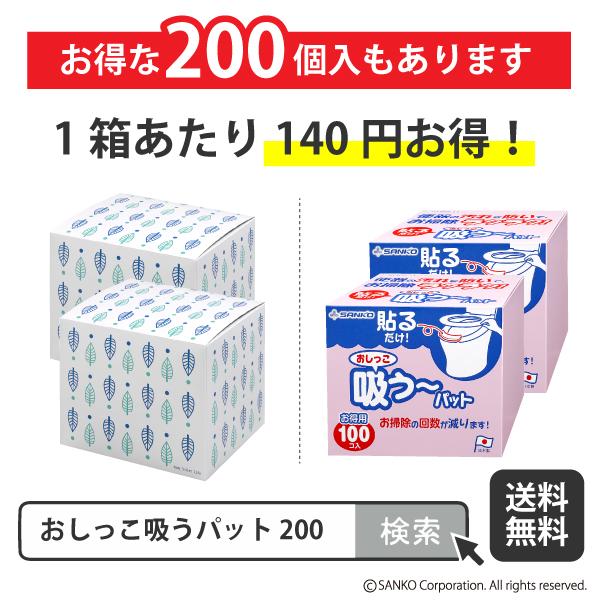 便座裏 シート トイレ 使い捨て 掃除 飛び散り 対策 おしっこ吸うパット 100個入 床 飛散防止 貼るだけ 汚れ 尿 子供 高齢者 サンコー | サンコー | 08