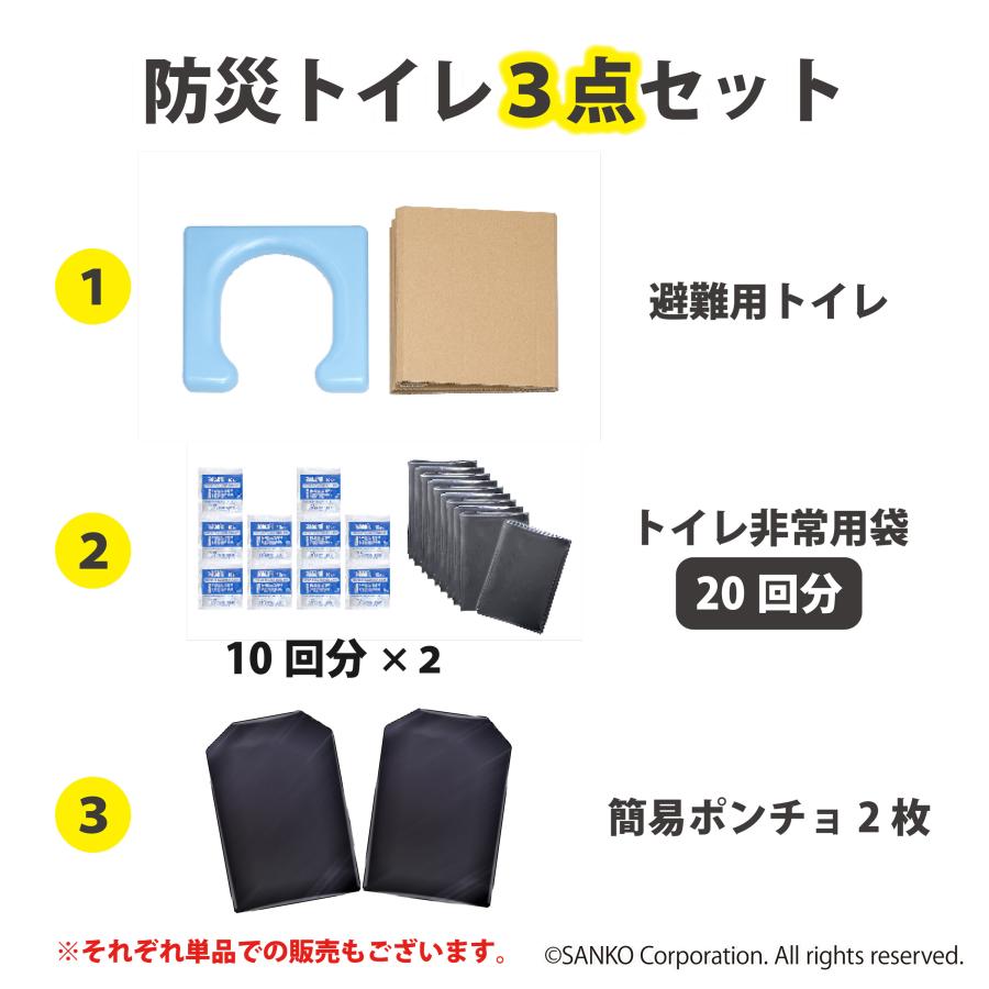 THANKO 簡易トイレ 防災グッズ 非常用品 携帯 ポータブル 車内 避難