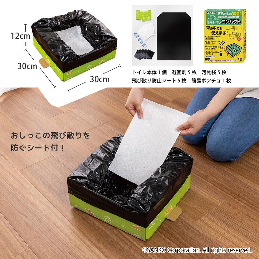 THANKO 簡易トイレ 防災グッズ 非常用 携帯用 防災用品 災害用 車内