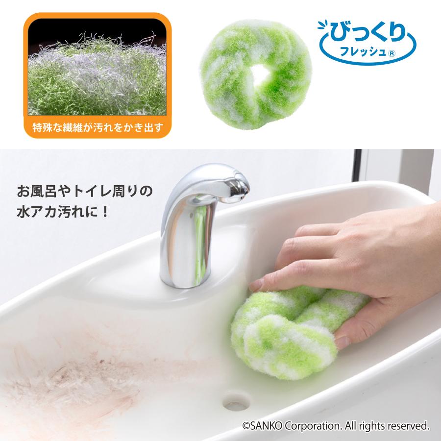 掃除用品 洗面台 スポンジ おすすめ おしゃれ 水回り 洗剤不要 キッチン トイレ 風呂 浴室 びっくりフレッシュ サンコー 汚れ落とし | サンコー | 02