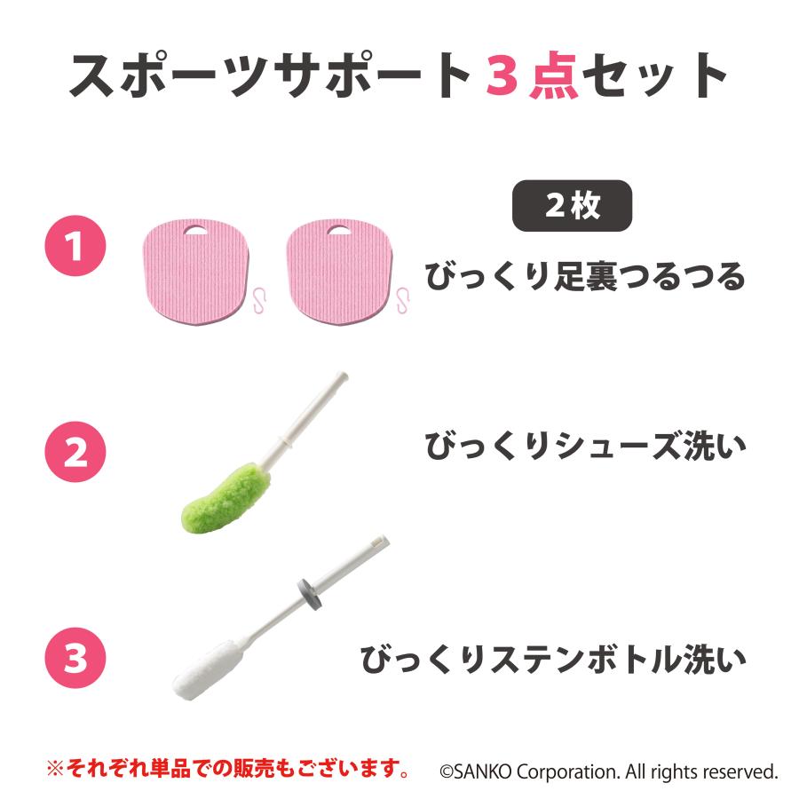 フットブラシ 足用 足洗いマット セット 角質ケア シューズクリーナー 靴洗いブラシ ボトル洗い 水筒 セット 日本製 サンコー びっくりフレッシュ |  | 06