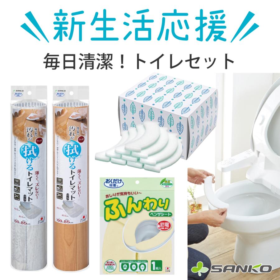 サンコー 新生活応援セット トイレマット 掃除 使い捨て おしっこ吸う