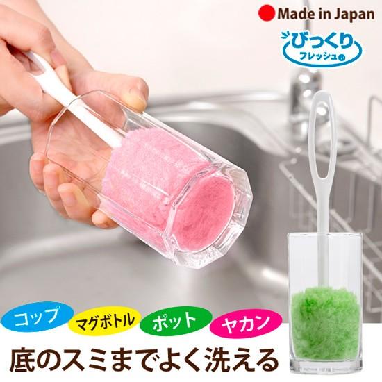 ボトル洗い 新作からSALEアイテム等お得な商品満載 コップ ブラシ 日本製 びっくりフレッシュ ピカピカ サンコー OUTLET SALE
