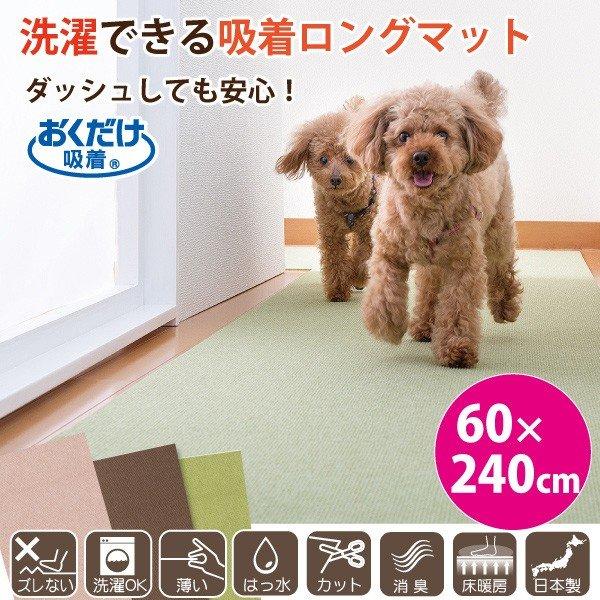 タイルマット 犬 おしゃれ 廊下敷き カーペット 大判 ロング ペット Pet 床保護 60 240cm おくだけ吸着 サンコー 日本製 コード 370 サンコーオンラインショップ 通販 Yahoo ショッピング