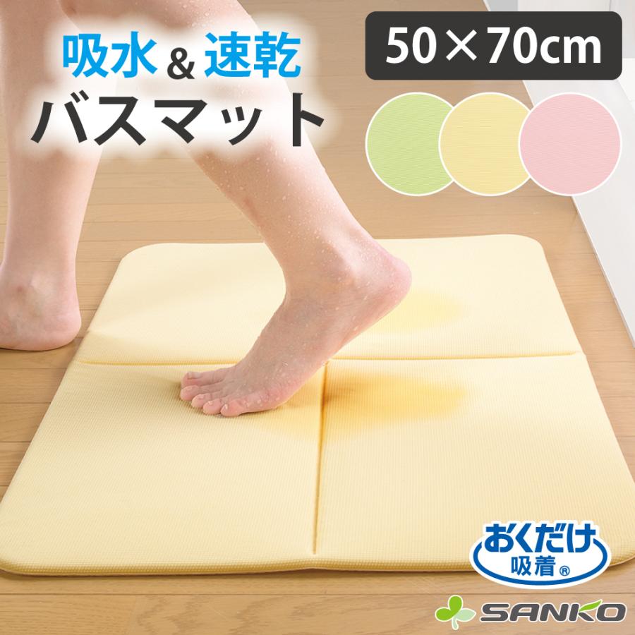 バスマット 速乾 おしゃれ 厚手 滑り止め 吸水 日本製 おくだけ吸着 サンコー 足ふき 374 サンコーオンラインショップ 通販 Yahoo ショッピング