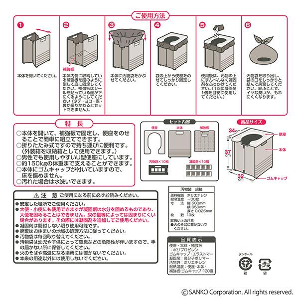 THANKO 簡易トイレ 携帯 ポータブル 非常用 災害用 防災グッズ 車 凝固