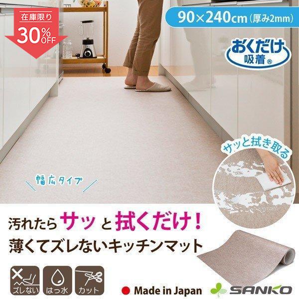 キッチンマット 90 240cm 拭ける ロング ふける 北欧 おしゃれ 幅広 撥水 滑り止め 日本製 吸着 おくだけ吸着 サンコー 471 サンコーオンラインショップ 通販 Yahoo ショッピング