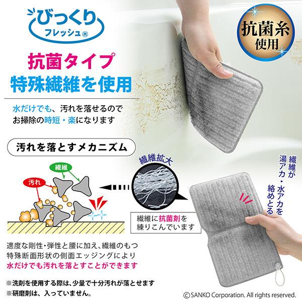 バススポンジ おすすめ 風呂掃除 浴室 道具 抗菌加工 水垢 ピカピカ クリーナー びっくりフレッシュ サンコー 日本製｜sanko-online｜05