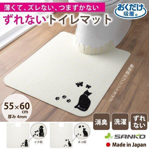 トイレマット ずれない 滑り止め おしゃれ 洗える 動物柄 犬 猫 洗濯 消臭 日本製 おくだけ吸着 55 60cm サンコー 宅配便配送
