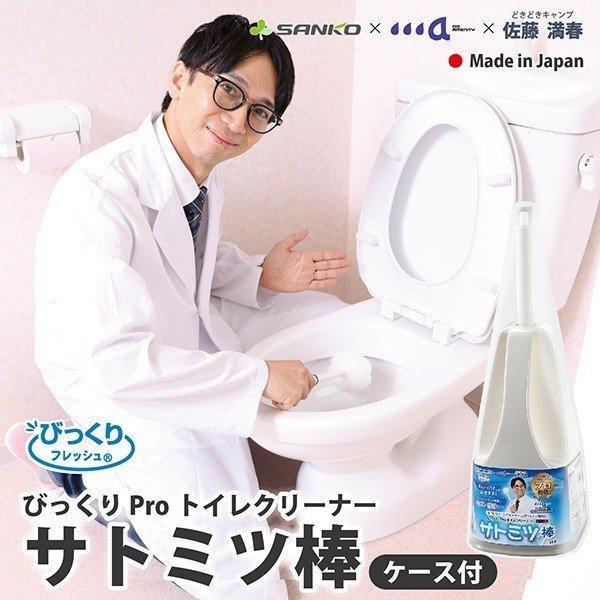 トイレブラシ おしゃれ 人気 清潔 掃除 収納ケース付 傷がつきにくい Pro仕様 サンコー サトミツ棒 日本製 数量限定アウトレット最安価格 Bh 41 びっくりフレッシュ やわらか ホワイト