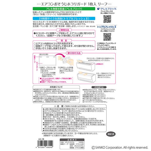 エアコン フィルター ほこり取り 埃 掃除の仕方 おそうじ ホコリガード 2枚 リーフ ホワイト 汚れ防止 高い所 サンコー 536 サンコーオンラインショップ 通販 Yahoo ショッピング