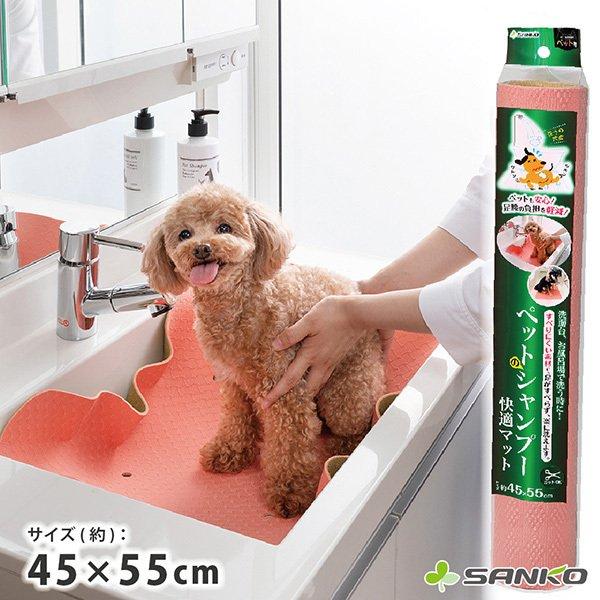 ペットのシャンプー快適マット お風呂 犬 ドッグ 猫 グッズ ピンク すべり止め 45 55cm サンコー 595 サンコーオンラインショップ 通販 Yahoo ショッピング