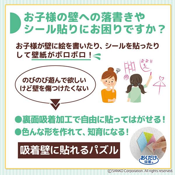 パズル 吸着シート 貼ってはがせる 壁 知育玩具 シニア 道具 手遊び おくだけ吸着 日本製 子供部屋 サンコー 生き物 乗り物 動物 形 リハビリ おもちゃ 609 サンコーオンラインショップ 通販 Yahoo ショッピング