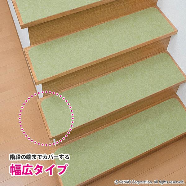 階段マット 滑り止め ペット 犬 おしゃれ 無地 足元見やすい シニア 14枚組 巾75cm 幅広 洗える おくだけ吸着 サンコー 631 サンコーオンラインショップ 通販 Yahoo ショッピング