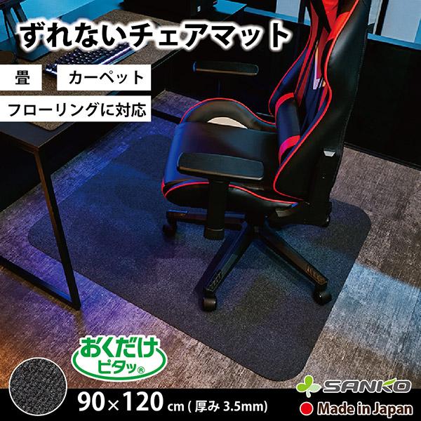 チェアマット おしゃれ チェアーマット デスクカーペット 床保護 畳 120×90cm たたみ 防音 ゲーミング ずれない サンコー の商品画像