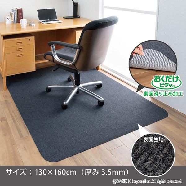 チェアマット デスクカーペット おしゃれ オシャレ 130×160cm 椅子 チェアーマット 傷 キズ防止 ずれない 無地 洗える 日本製