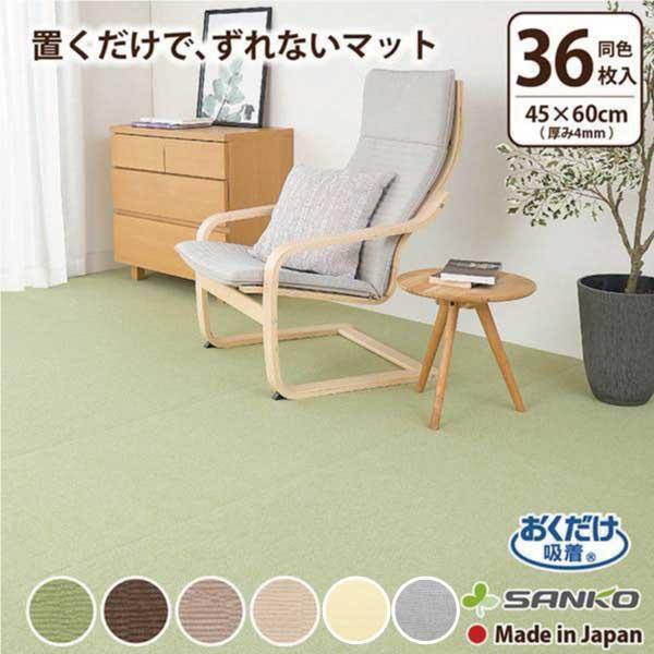 キッチンマット タイルマット おしゃれ 撥水 ずれない ラグ 45×60cm 36枚組 おくだけ吸着 台所 北欧 サンコー 日本製（Yahoo!・サンコー公式オンラインショップ）