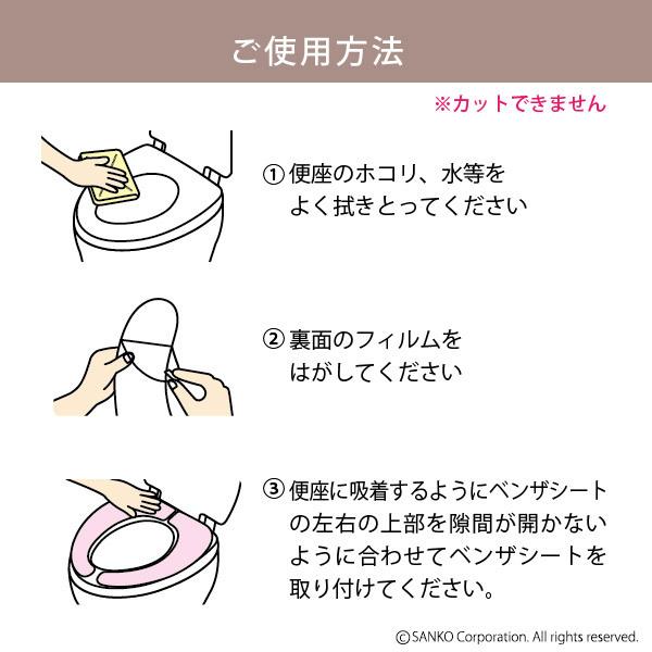 便座カバー 貼るタイプ ベンザシート O型 U型 洗浄暖房型 トイレ消臭ふんわり 2組入 増量 無地 洗える おくだけ吸着 サンコー ずれない | サンコー | 09