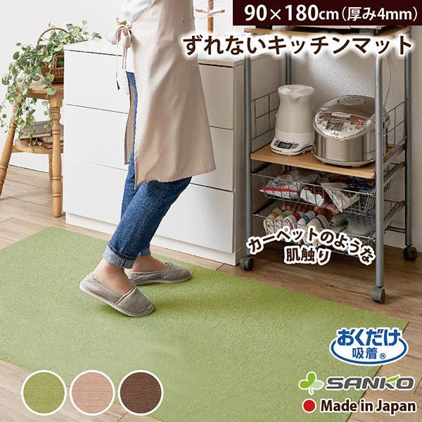 キッチンマット 撥水 おしゃれ 洗える 北欧 おすすめ 滑り止め ずれない 90 180cm コード カーペットタイプ おくだけ吸着 サンコー 674 サンコーオンラインショップ 通販 Yahoo ショッピング