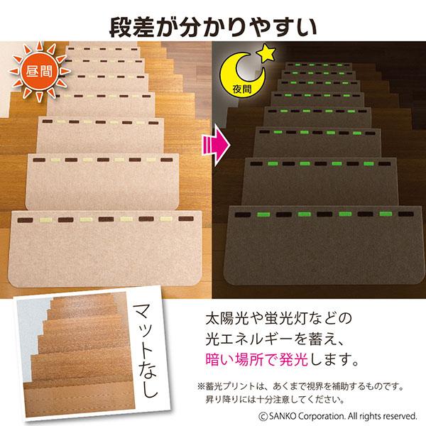 サンコー 階段マット 滑り止め 折り曲げ 蓄光 おしゃれ 滑り止め 15枚