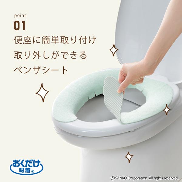 サンコー 便座カバー 貼るタイプ O型 U型 洗浄暖房型 ベンザカバー