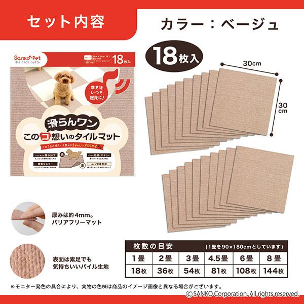 サンコー タイルマット 犬 滑らない ペット おしゃれ カーペット 撥水