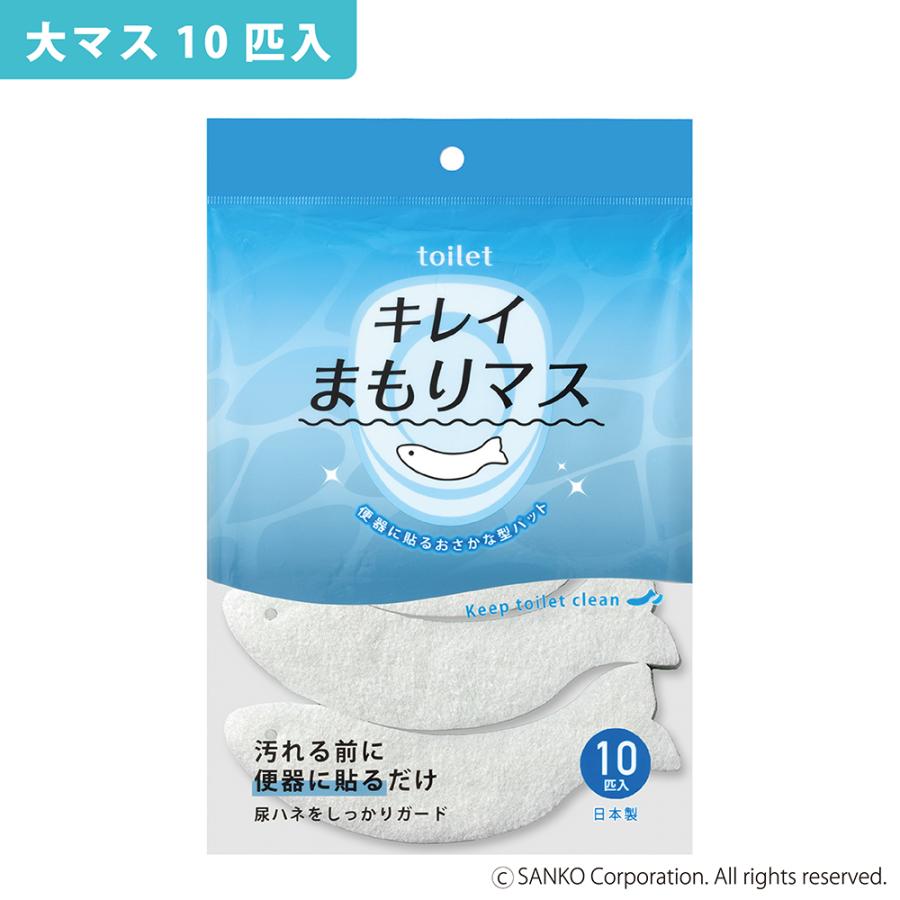 サンコー キレイまもりマス 10匹入 便座裏 シートトイレ 使い捨て 掃除
