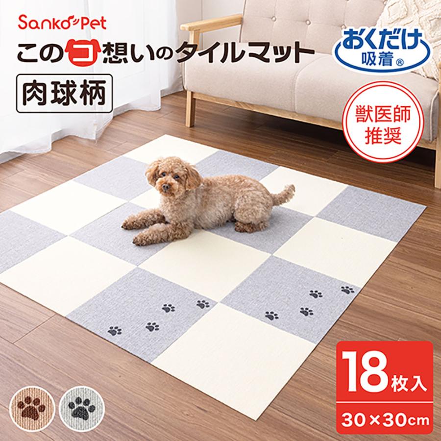 サンコー タイルマット 犬 滑らない ペット おしゃれ オシャレ 犬用 