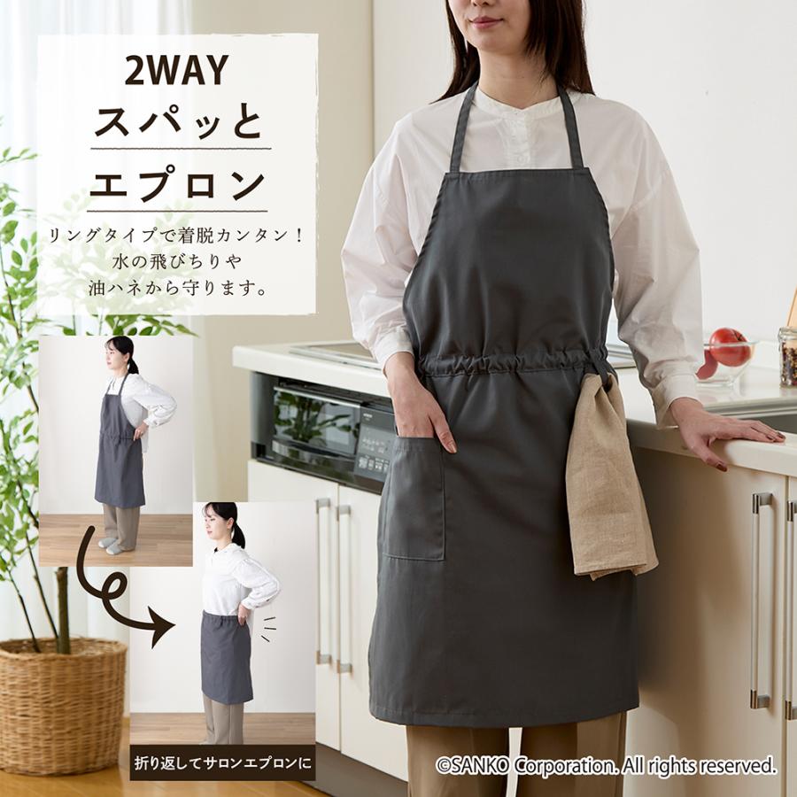 いずっち エプロン2点 サンコー 2WAY スパッとエプロン ラクラク ワンタッチ エプロン サロン