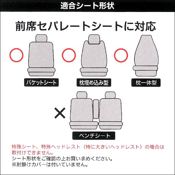 シートカバー フロント用 汎用 スポーツシェイプ エアバッグ対応 伸縮