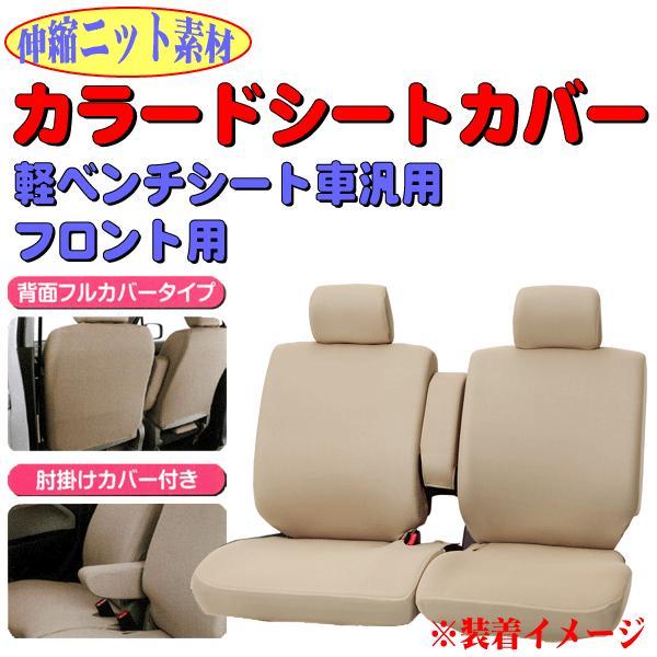 BONFORM（ボンフォーム） シートカバー 軽自動車 前席用 フロント用 軽