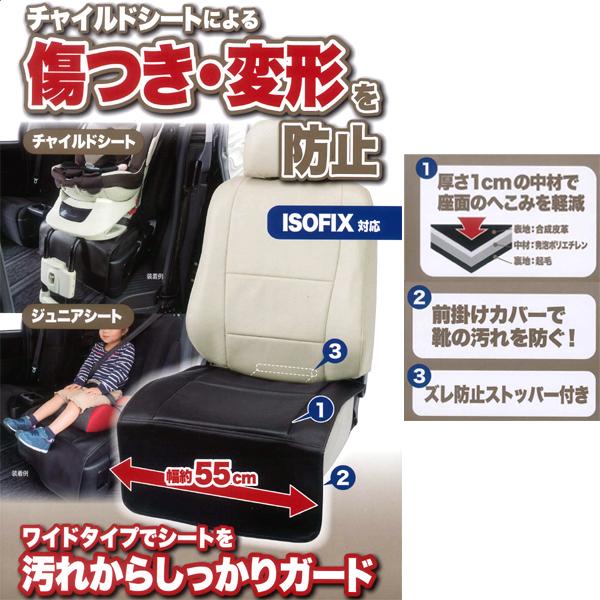 BONFORM（ボンフォーム） カーシート 座面用 シートカバー 1枚 防汚