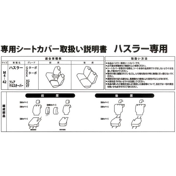 シートカバー スズキ 軽自動車 ハスラー 専用 MR31S MR41S H26.1-R2.1 車 1台分 セット カー シートカバー 布製 チェック 柄 模様 ブラウン 茶色 送料無料｜sanko-proshop｜03