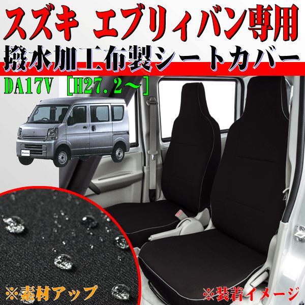 BONFORM（ボンフォーム） スズキ DA17V エブリィバン 専用 シート