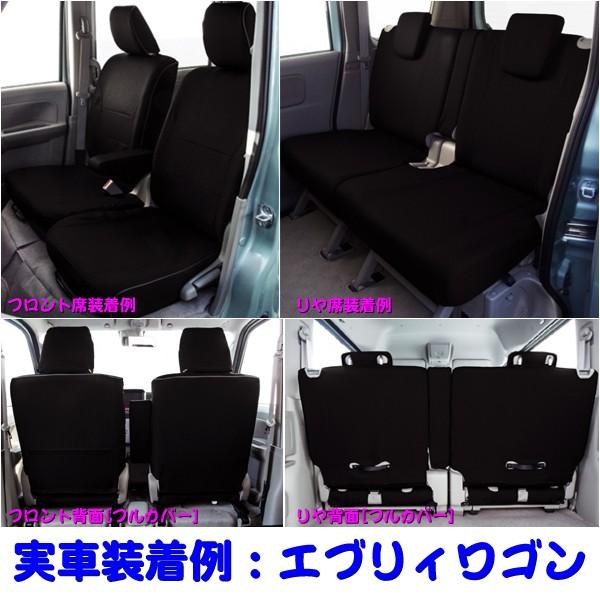 BONFORM スズキ DA17W エブリィワゴン 専用 シートカバー H27.2-R6.2  