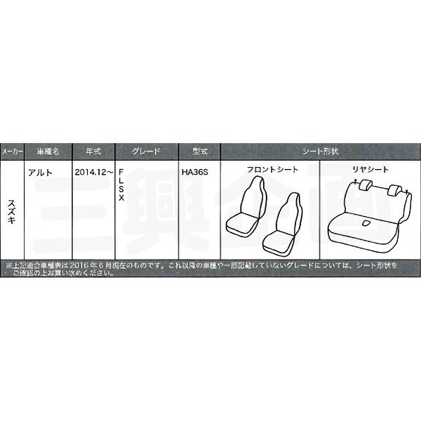 BONFORM スズキ HA36S アルト 専用 シートカバー H26.12-R3.12