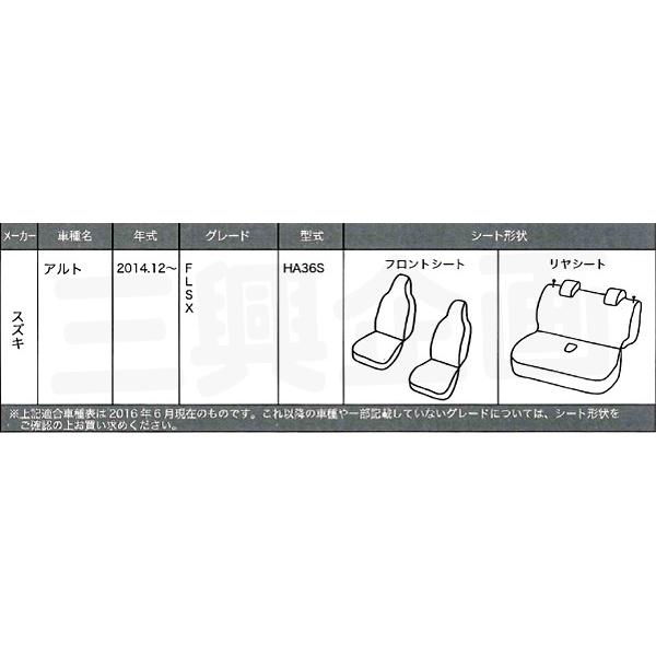シートカバー スズキ 軽自動車 アルト HA36S H26.12-R3.12 専用 撥水加工 ファブリック 素材 布製 車 1台分 セット ブラック 黒 M4-55 4475-14BK 送料無料｜sanko-proshop｜06