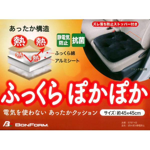 カーシート シングル クッション 静電気防止 素材 フランネル ボア 生地 使用 あったか もこもこ 45x45cm グレー 1枚 ボンフォーム 5767-43GY 送料無料 :5767-43-gr:三興企画 通販 5767-43GY BONFORM シートクッション ぽかぽか静電防止 抗菌防臭 ストッパー付 (45x45cm グレー) ボンフォーム