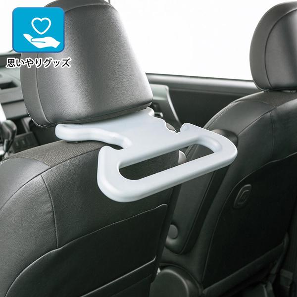 BONFORM（ボンフォーム） アシストグリップ 車用 リア用 後席用