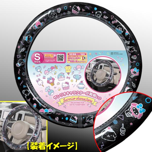 送料無料 Bonform 誠実 サンリオ キャラクター 柄 キュート かわいい サンリオキャラミックス ハンドルカバー 等 黒 普通車 軽自動車 ブラック Sサイズ