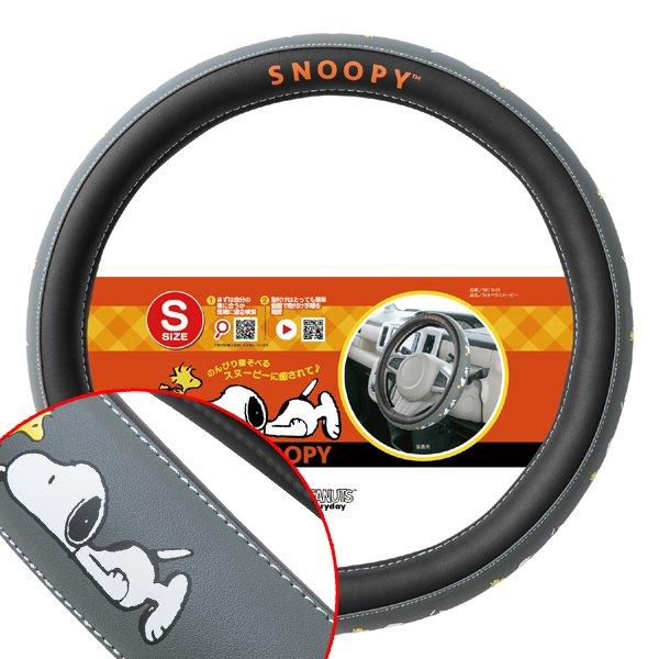 SNOOPY（スヌーピー） ハンドルカバー 軽自動車 Sサイズ 車 普通車