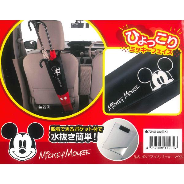 Disney（ディズニー） メール便 送料無料 アンブレラホルダー ミッキー