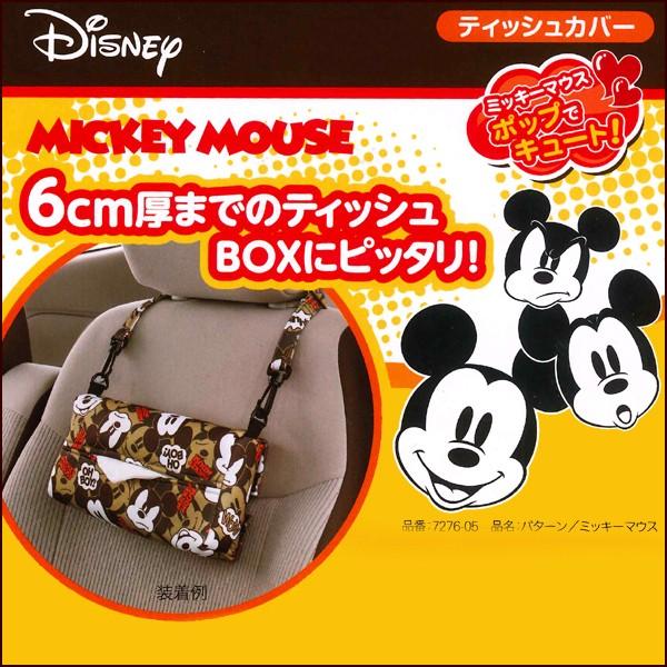 ✫レトロポップDisneyキューティッシュケースマジシャンミッキーKGもん Disney（ディズニー） メール便 送料無料 ティッシュ ボックス BOX